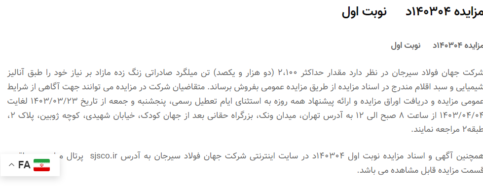 تصویر کوچک آگهی مزایده 140304د      نوبت اول