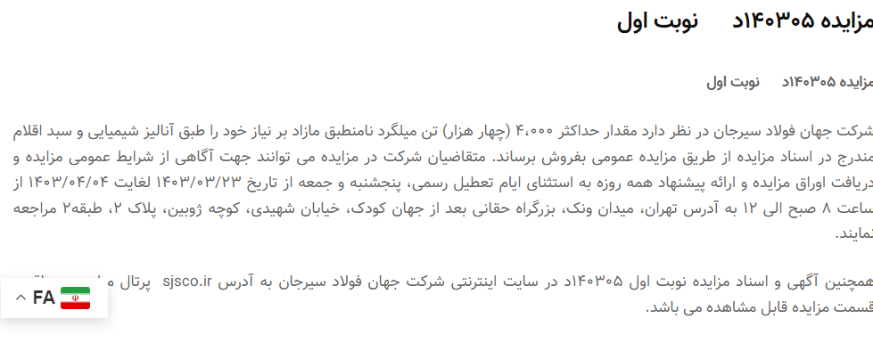 تصویر کوچک آگهی مزایده 140305د      نوبت اول