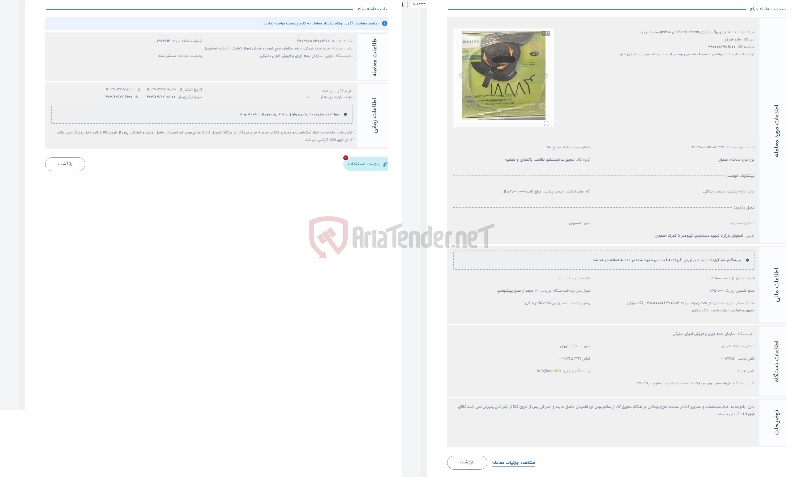 تصویر کوچک آگهی حراج جارو برقی شارژی black decrerمدل pv1400 ساخت چین