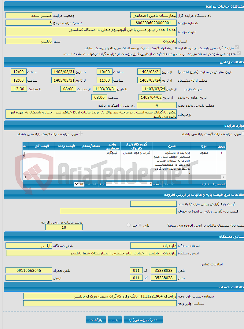 تصویر کوچک آگهی تعداد 4 عدد رادیاتور مسی با فین آلبومینیوم متعلق به دستگاه کندانسور