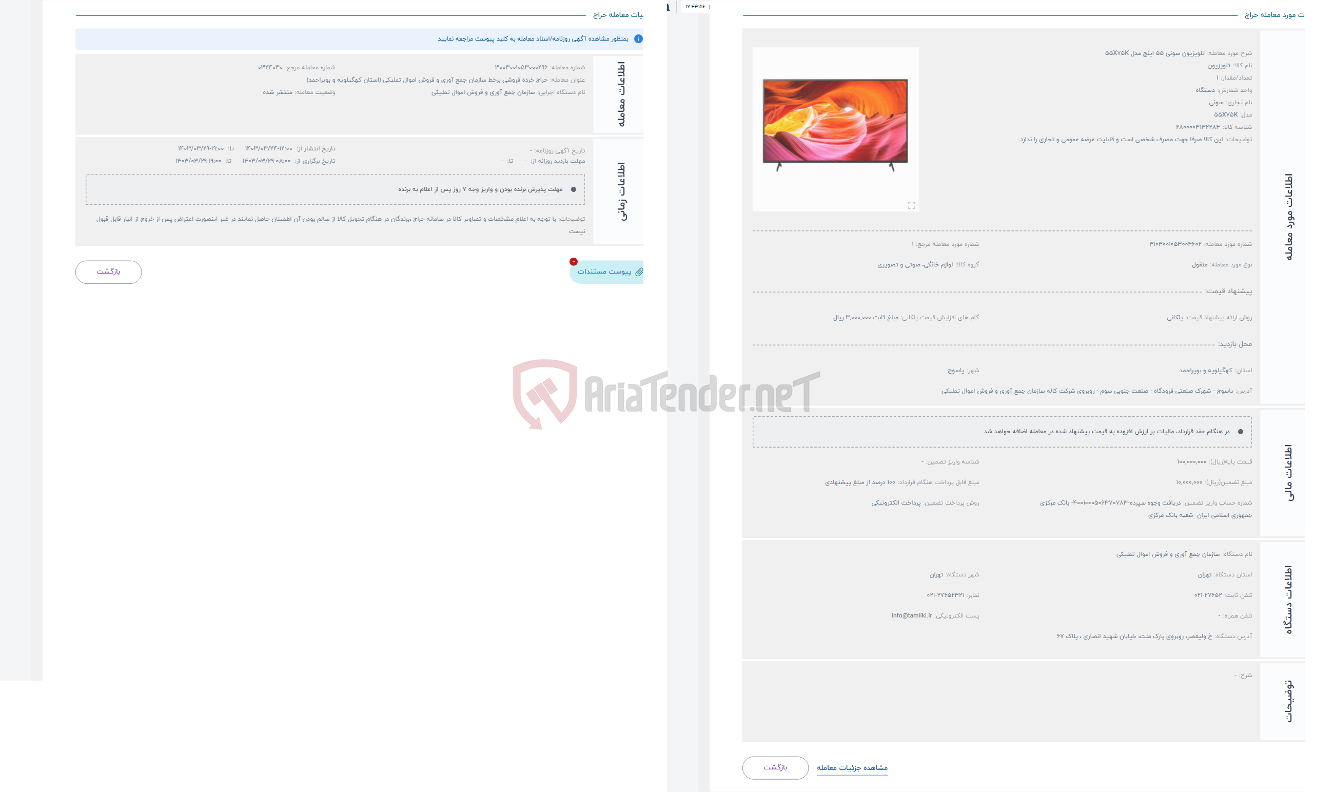 تصویر کوچک آگهی حراج تلویزیون سونی 55 اینچ مدل 55X75K 