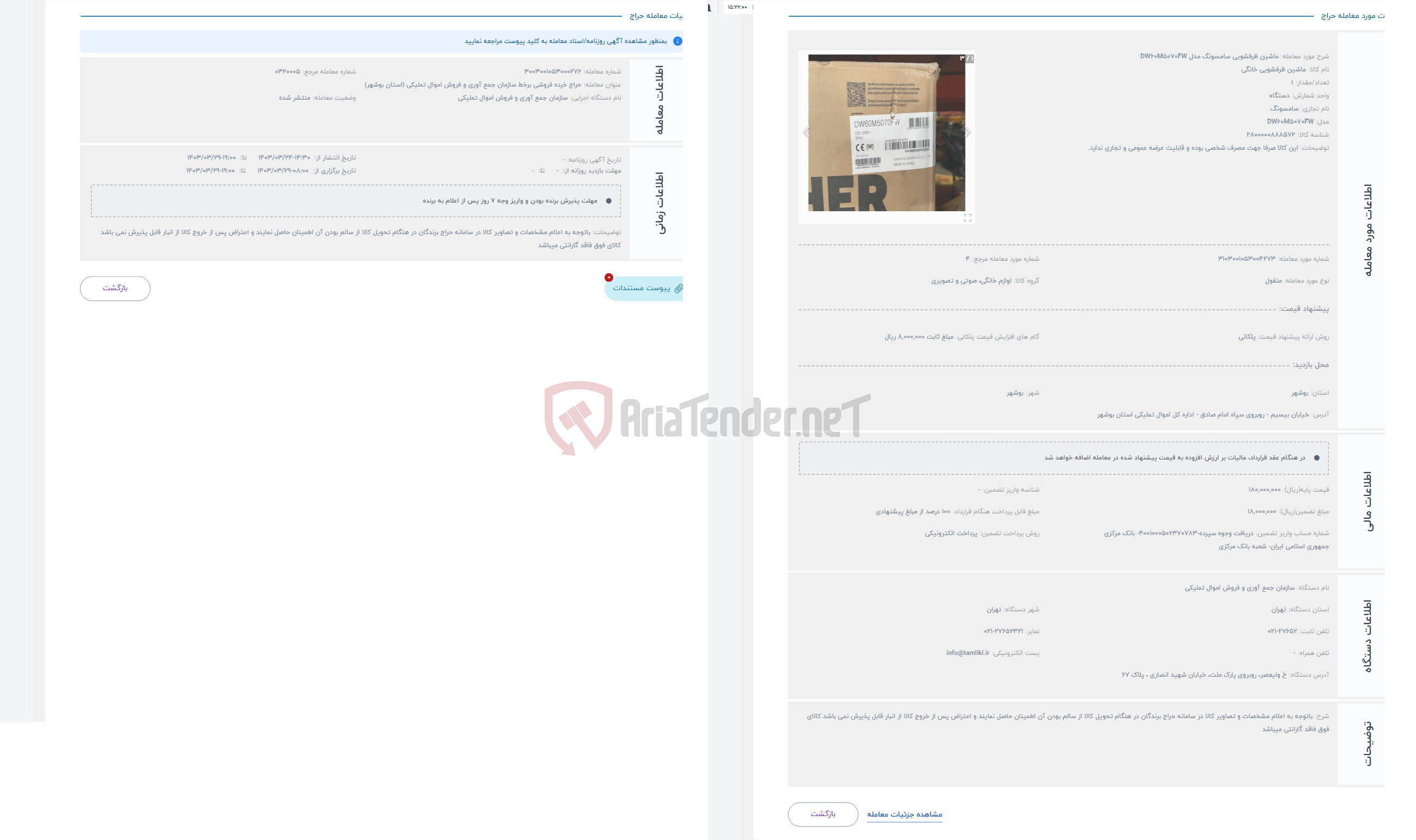 تصویر کوچک آگهی حراج ماشین ظرفشویی سامسونگ مدل DW60M5070FW