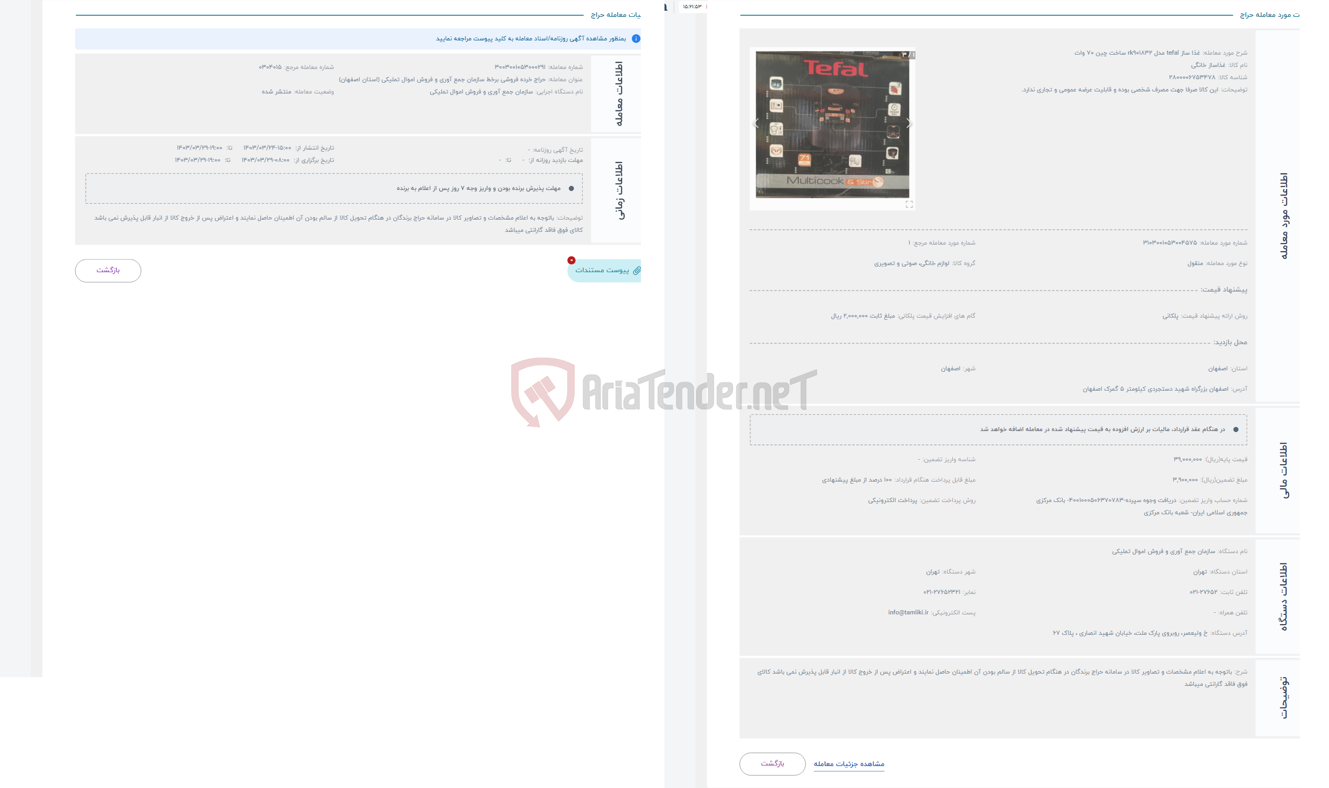 تصویر کوچک آگهی حراج غذا ساز tefal مدل rk901832 ساخت چین 70 وات 