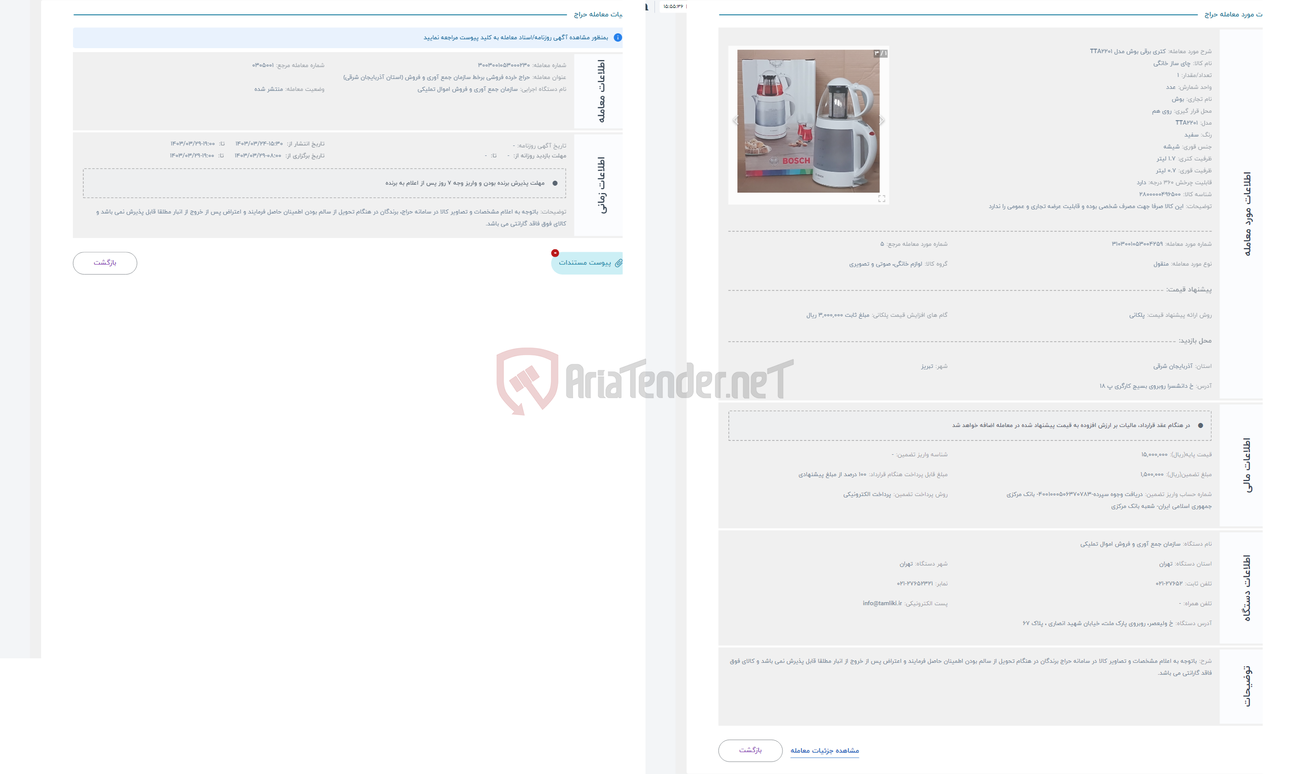 تصویر کوچک آگهی حراج کتری برقی بوش مدل TTA2201