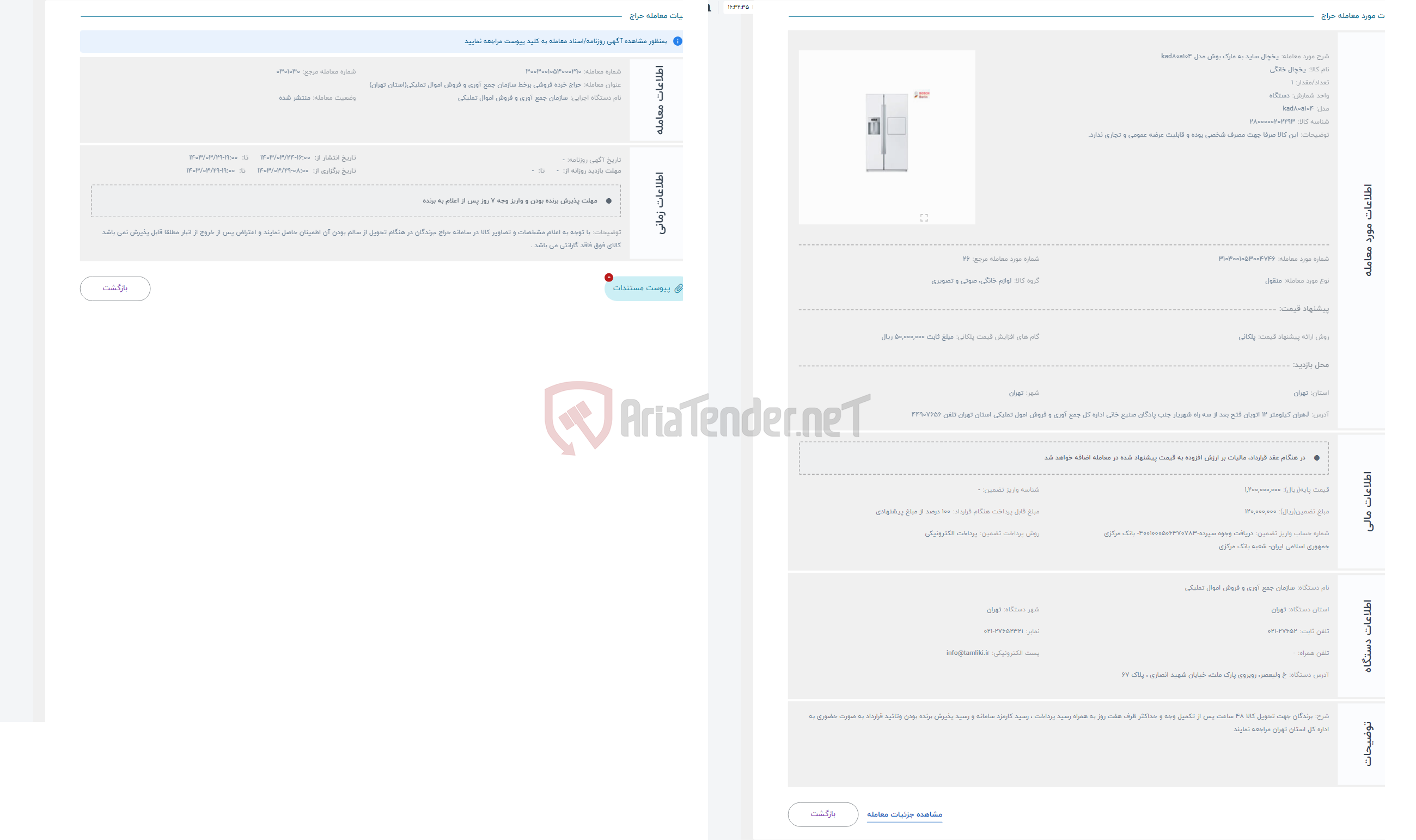 تصویر کوچک آگهی حراج یخچال ساید به مارک بوش مدل kad80a104