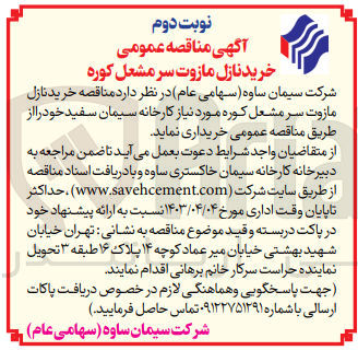 تصویر کوچک آگهی خرید نازل مازوت سر مشعل کوره 