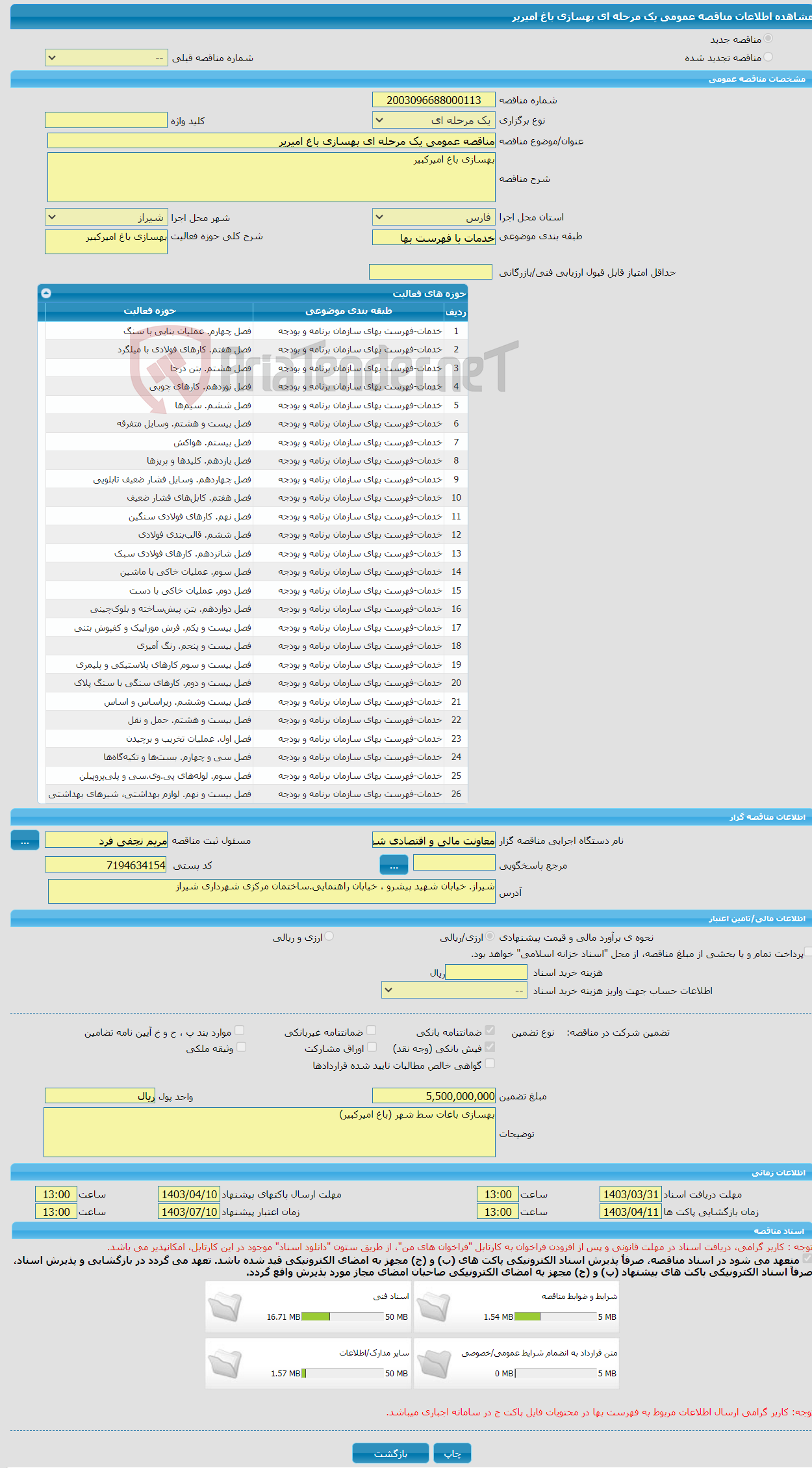 تصویر کوچک آگهی مناقصه عمومی یک مرحله ای بهسازی باغ امیریر 