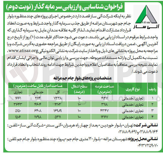 تصویر کوچک آگهی اجرای پروژه های چند منظوره بلوار جام جم در 4 ردیف با کاربری تجاری -خدماتی