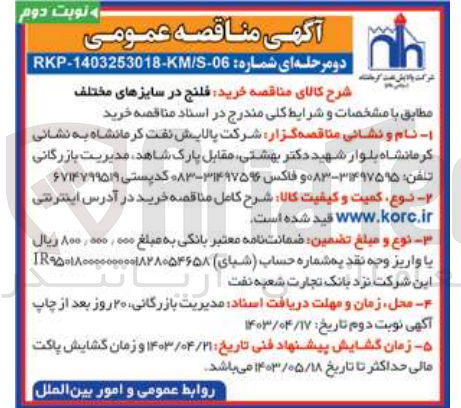 تصویر کوچک آگهی خرید فلنج در سایزهای مختلف