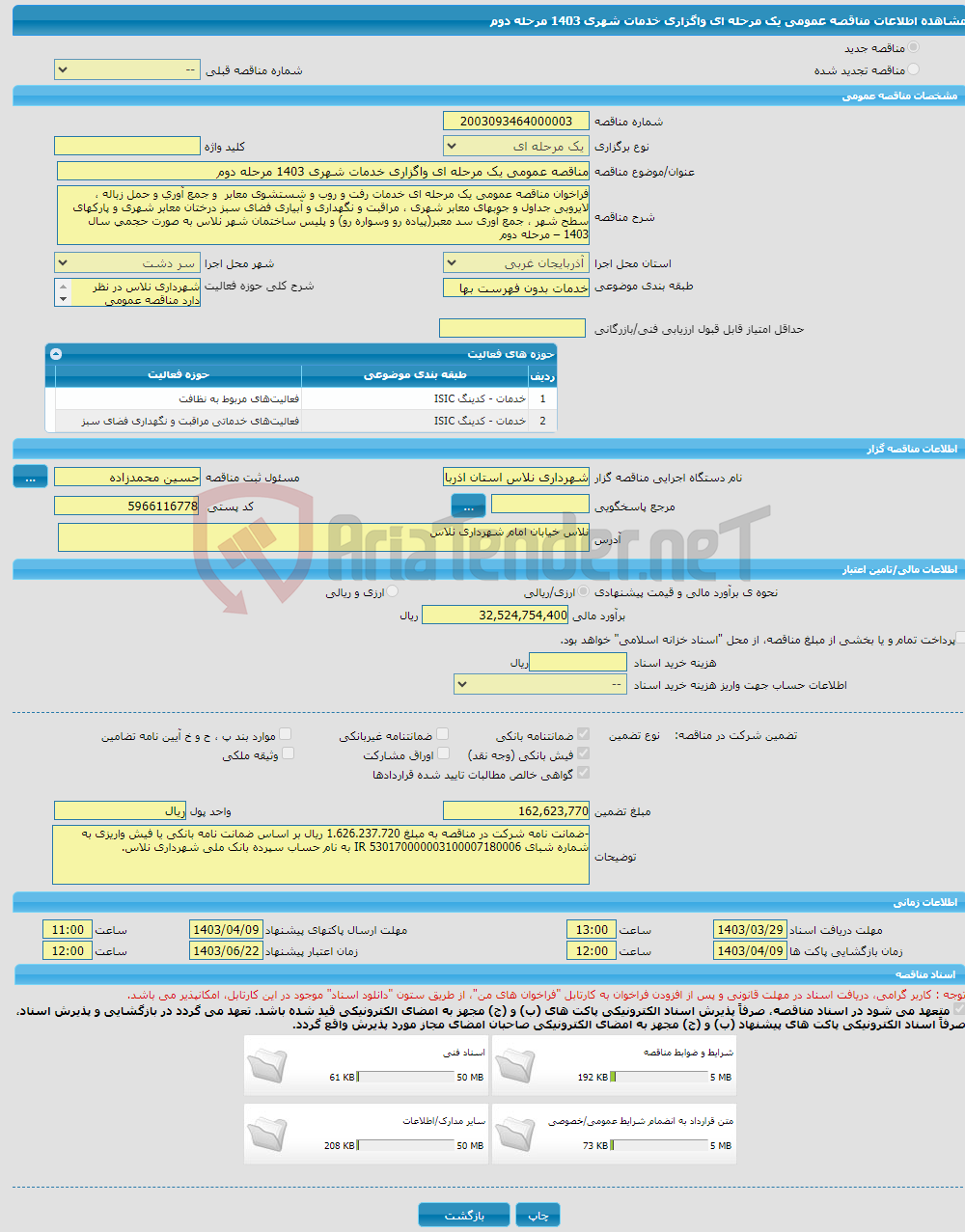 تصویر کوچک آگهی مناقصه عمومی یک مرحله ای واگزاری خدمات شهری 1403 مرحله دوم