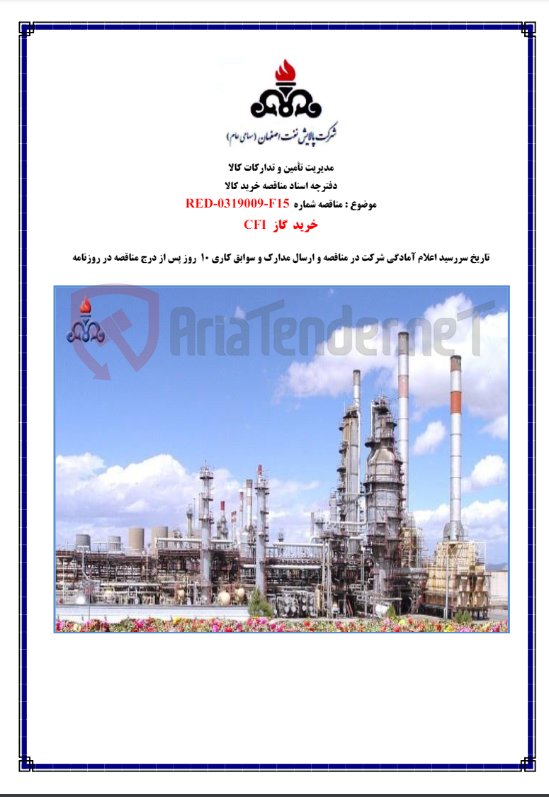 تصویر کوچک آگهی خرید گاز cfi