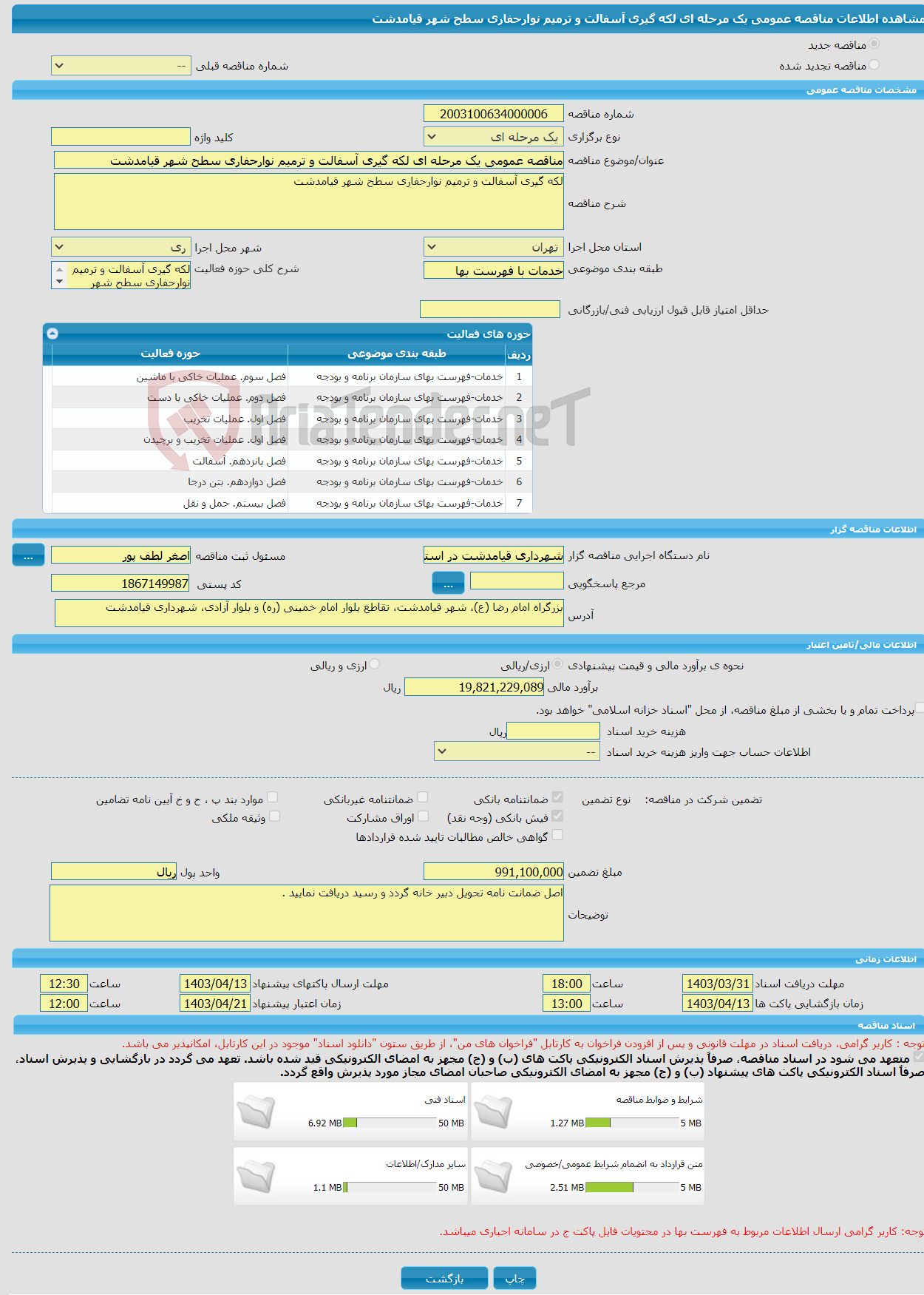 تصویر کوچک آگهی مناقصه عمومی یک مرحله ای لکه گیری آسفالت و ترمیم نوارحفاری سطح شهر قیامدشت 