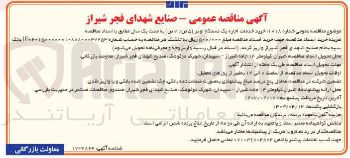تصویر کوچک آگهی خرید خدمات اجاره یک دستگاه لودر 5 تن /7تن 