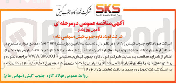 تصویر کوچک آگهی تامین پوزیشنر 