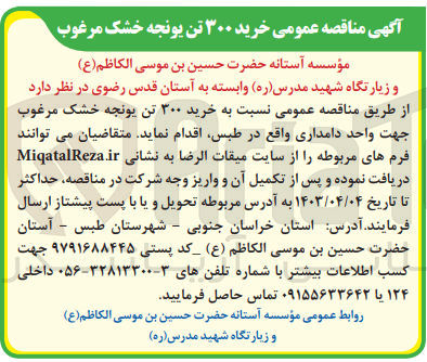 تصویر کوچک آگهی  خرید ۳۰۰ تن یونجه خشک مرغوب جهت واحد دامداری 
