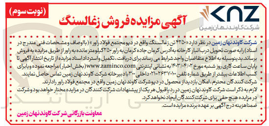 تصویر کوچک آگهی فروش  ۴۲۵۰ تن زغالسنگ