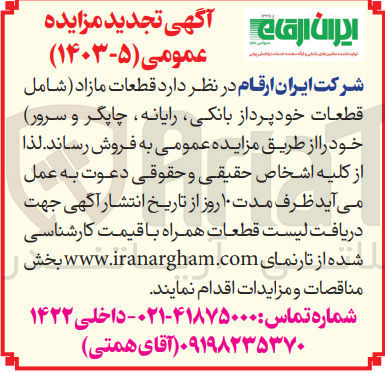 تصویر کوچک آگهی فروش قطعات مازاد خود شامل قطعات خودپرداز بانکی رایانه چاپگر و سرور