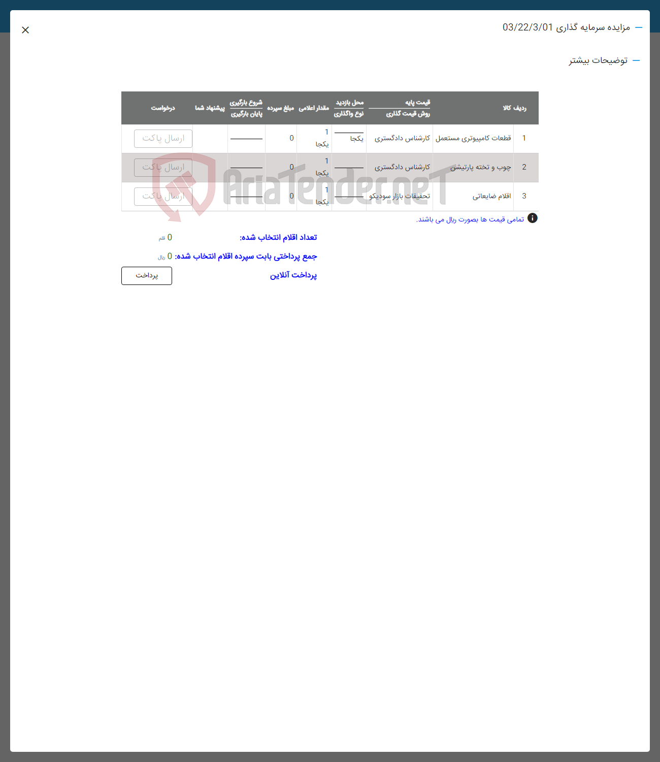 تصویر کوچک آگهی فروش اقلام در سه ردیف قطعات کامپیوتر-چوب و تخته -اقلام ضایعاتی 