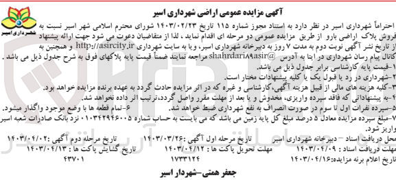تصویر کوچک آگهی فروش پلاک اراضی بارو