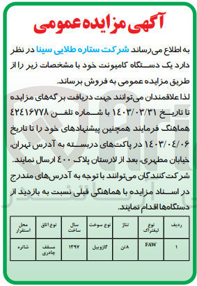 تصویر کوچک آگهی فروش یک دستگاه کامیونت 