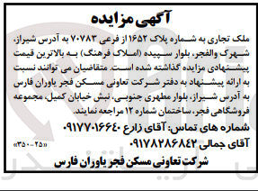 تصویر کوچک آگهی فروش ملک تجاری به شماره پلاک ۱۶۵۲ از فرعی ۷۰۷۸۳ 