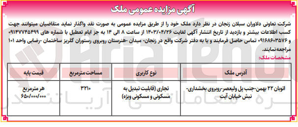 تصویر کوچک آگهی واگذاری ملک خود