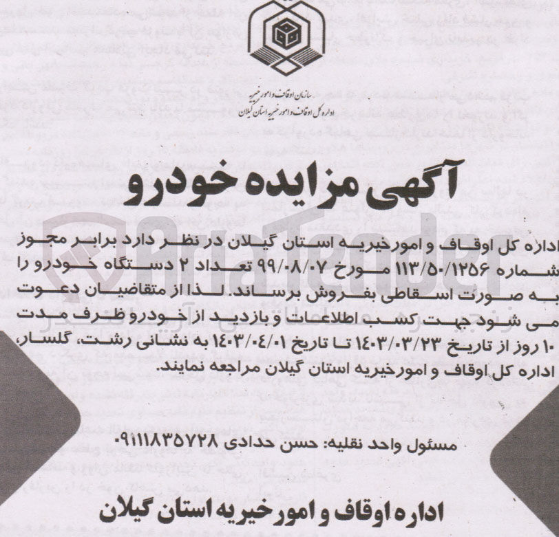 تصویر کوچک آگهی فروش تعداد 2 دستگاه خودرو به صورت اسقاطی 