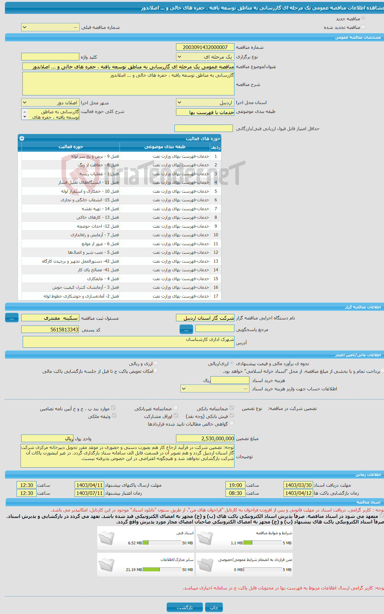 تصویر کوچک آگهی مناقصه عمومی یک مرحله ای گازرسانی به مناطق توسعه یافته ، حفره های خالی و ... اصلاندوز