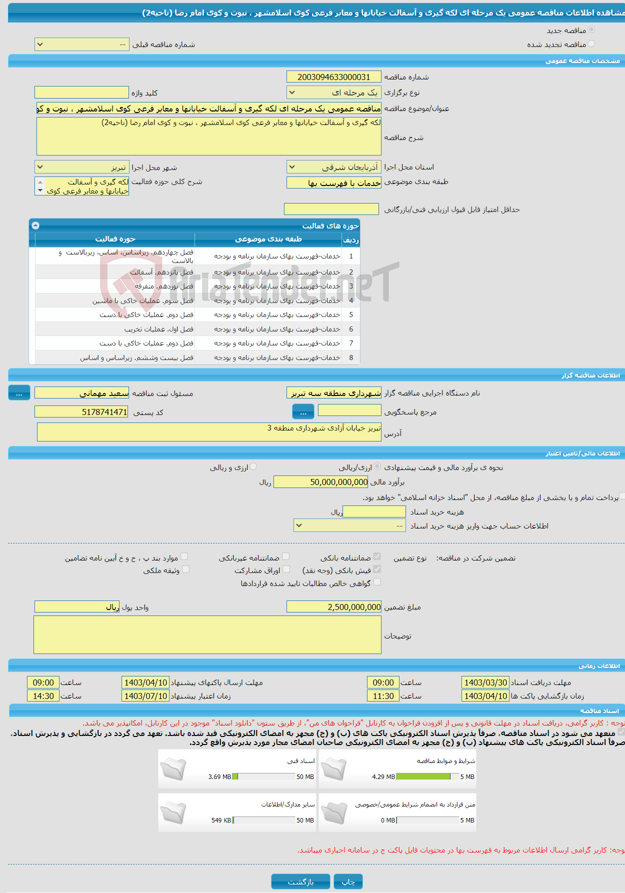 تصویر کوچک آگهی مناقصه عمومی یک مرحله ای لکه گیری و آسفالت خیابانها و معابر فرعی کوی اسلامشهر ، نبوت و کوی امام رضا (ناحیه2)