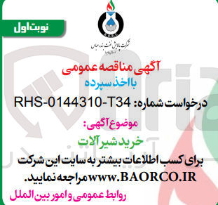 تصویر کوچک آگهی خرید شیر آلات
