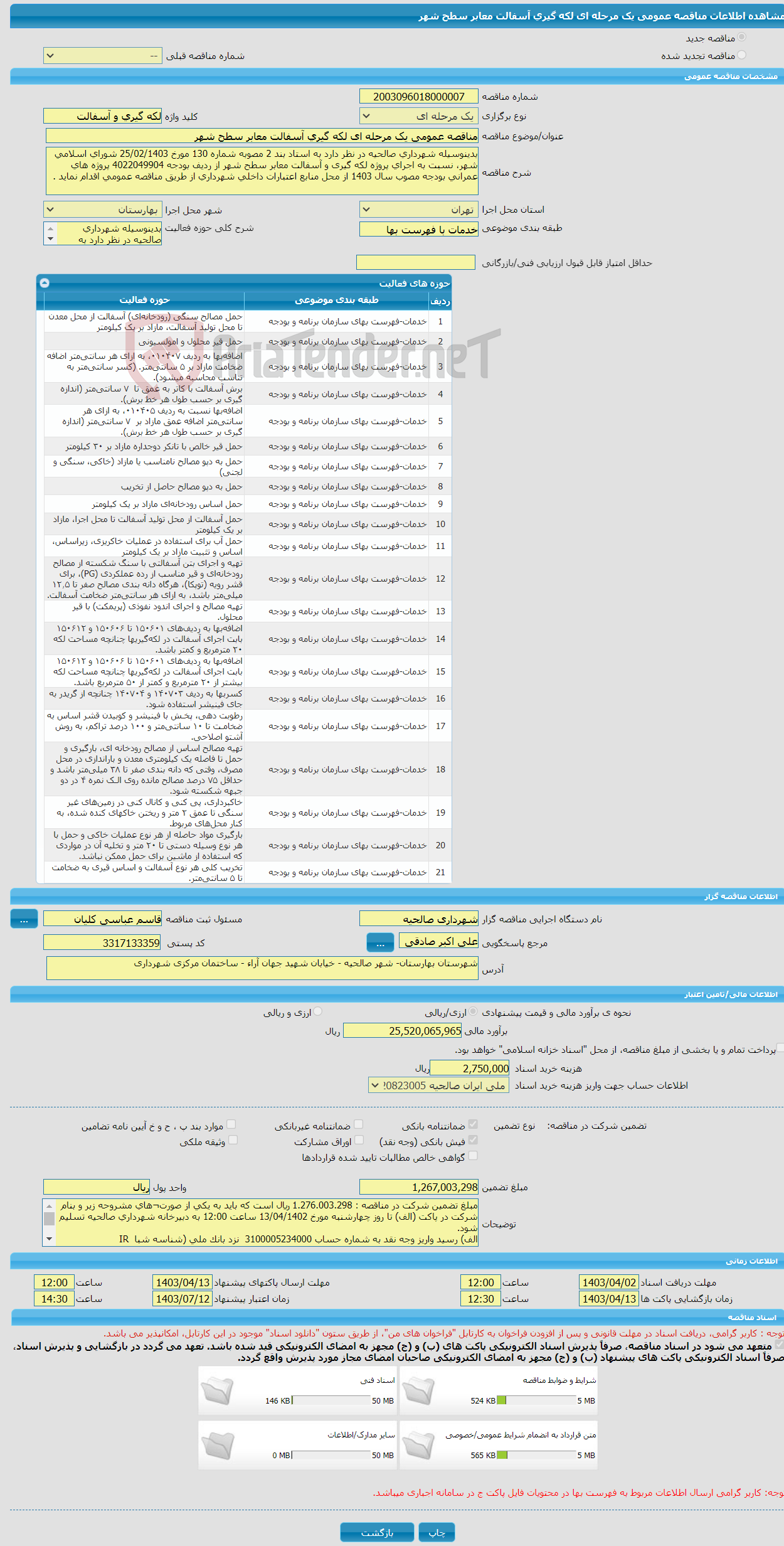 تصویر کوچک آگهی مناقصه عمومی یک مرحله ای لکه گیری آسفالت معابر سطح شهر