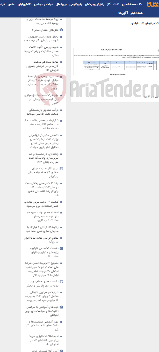 تصویر کوچک آگهی دو دستگاه خودرو آتش نشانی