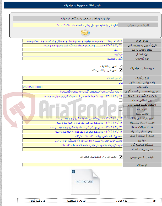 تصویر کوچک آگهی تجدید خرید حمل و نصب و راه اندازی ۴۱ دستگاه یو پی اس