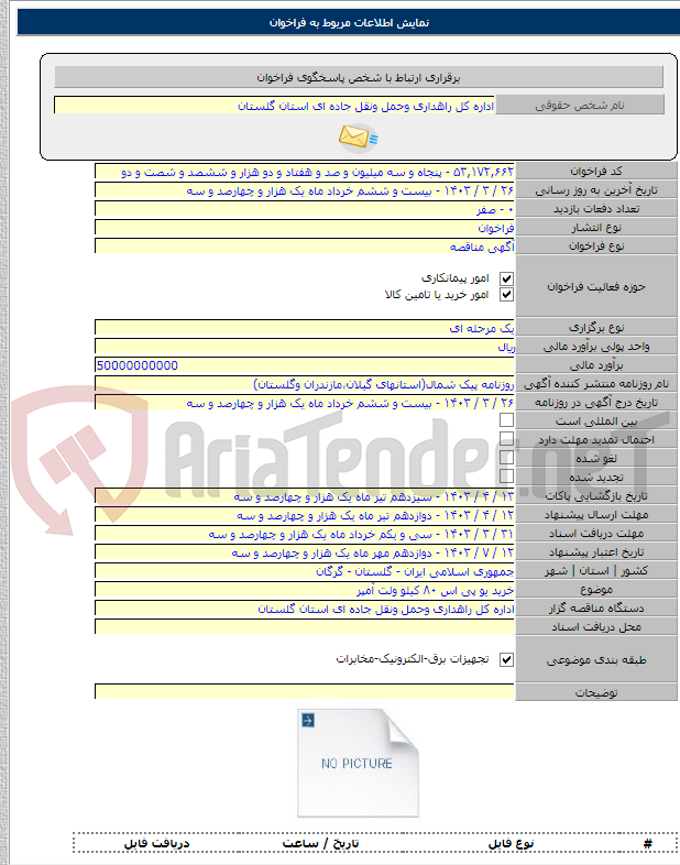 تصویر کوچک آگهی خرید یو پی اس ۸۰ کیلو ولت آمپر