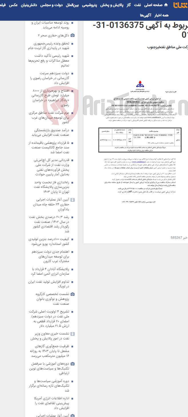 تصویر کوچک آگهی RUSTON GAS TURBINE مربوط به آگهی 0136375-31-01