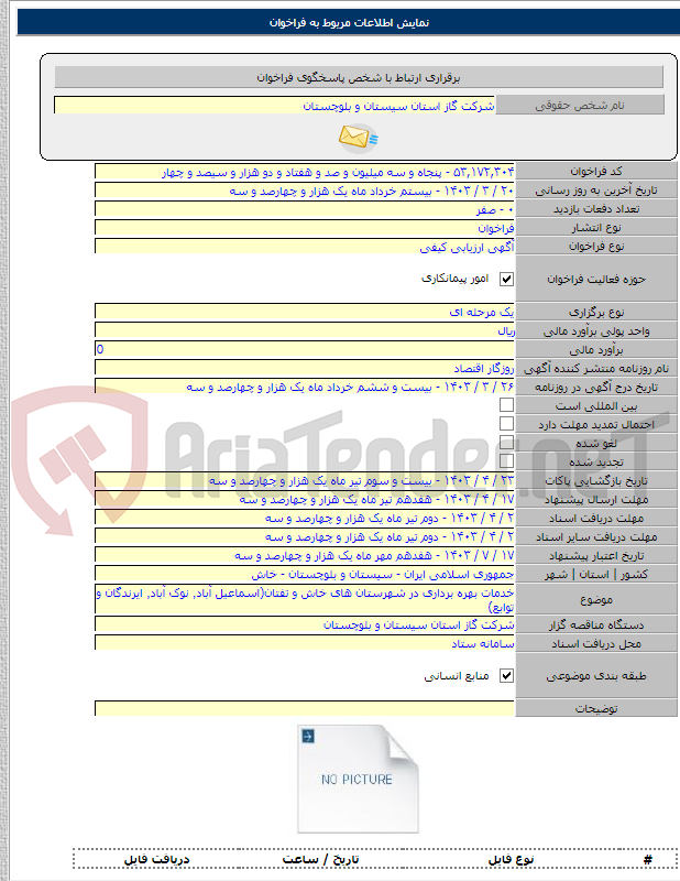 تصویر کوچک آگهی خدمات بهره برداری در شهرستان های خاش و تفتان(اسماعیل آباد٬ نوک آباد٬ ایرندگان و توابع)