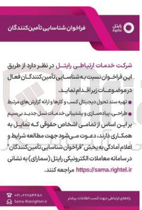تصویر کوچک آگهی تأمین کنندگان فعال در موضوعات :
تهیه سند تحول دیجیتال کسب و کارها و ارائه گزارشهای مرتبط 
طراحی، پیاده سازی و پشتیبانی خدمات نسل جدید بی سیم 