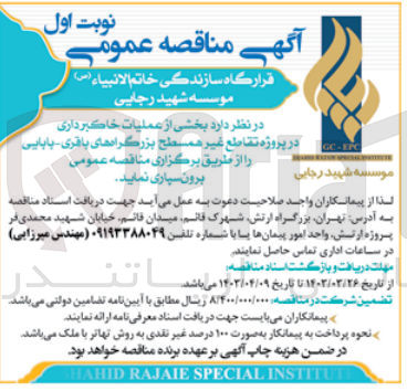 تصویر کوچک آگهی  عملیات خاکبرداری در پروژه تقاطع غیر همسطح بزرگراههای باقری بابایی