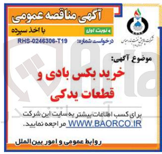 تصویر کوچک آگهی خرید بکس بادی و قطعات یدکی

