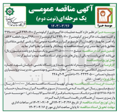 تصویر کوچک آگهی عملیات خاکبرداری