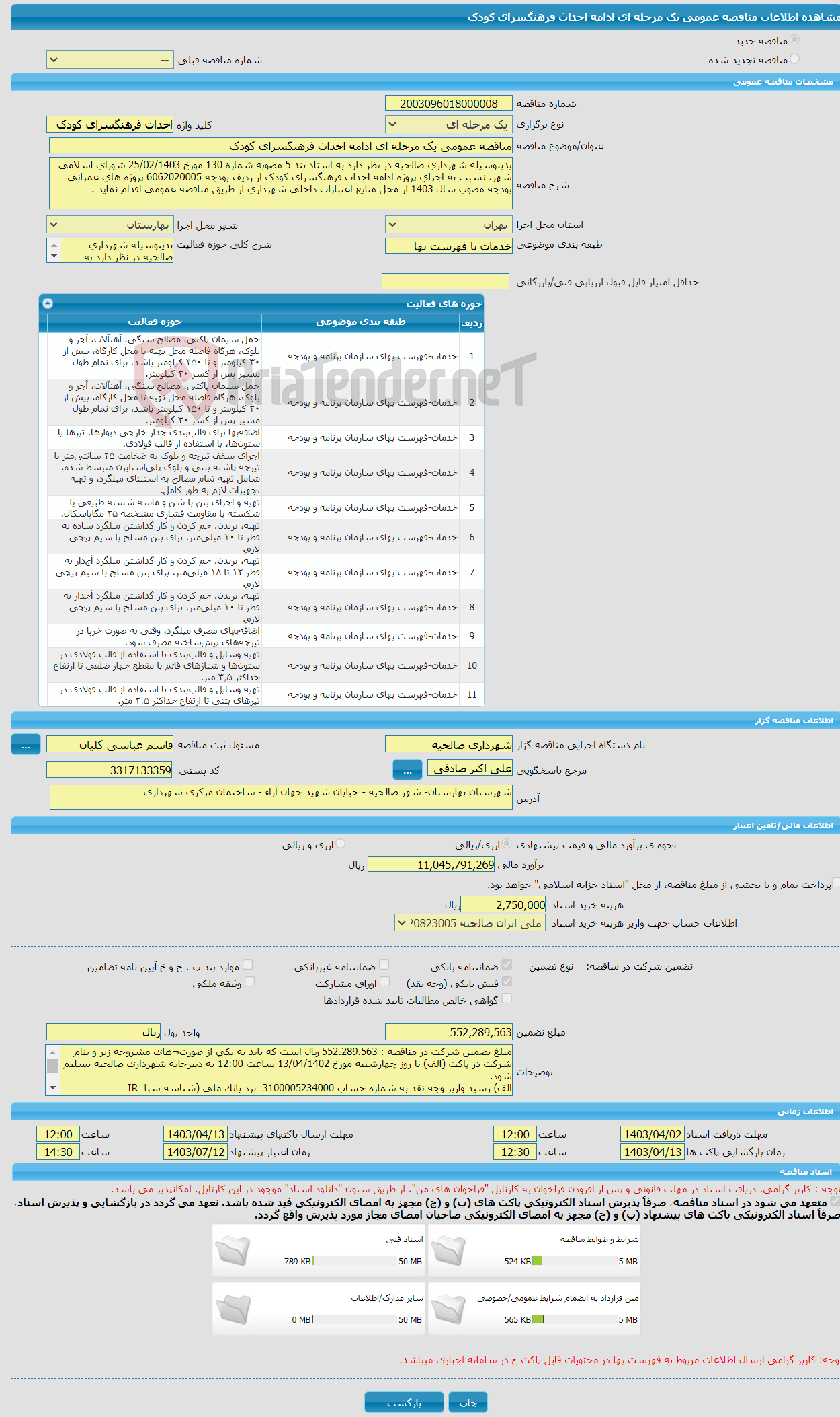 تصویر کوچک آگهی مناقصه عمومی یک مرحله ای ادامه احداث فرهنگسرای کودک