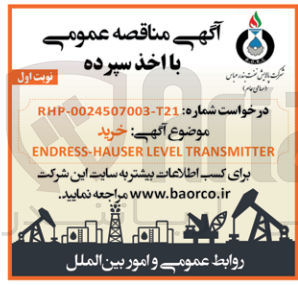 تصویر کوچک آگهی خرید ENDRESS-HAUSER LEVEL TRANSMITTER