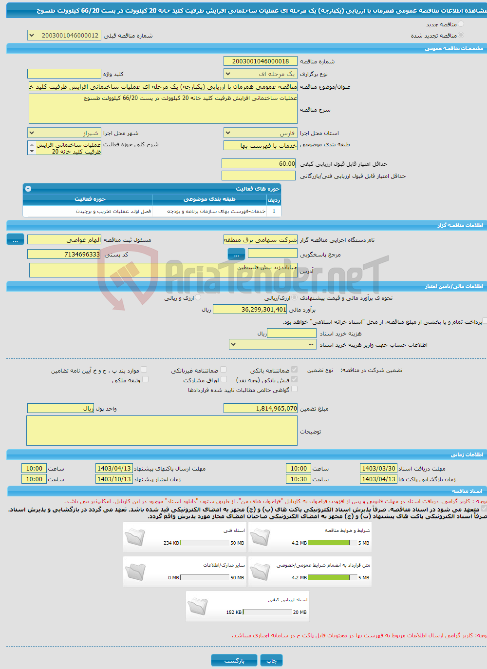 تصویر کوچک آگهی مناقصه عمومی همزمان با ارزیابی (یکپارچه) یک مرحله ای عملیات ساختمانی افزایش ظرفیت کلید خانه 20 کیلوولت در پست 66/20 کیلوولت طسوج 