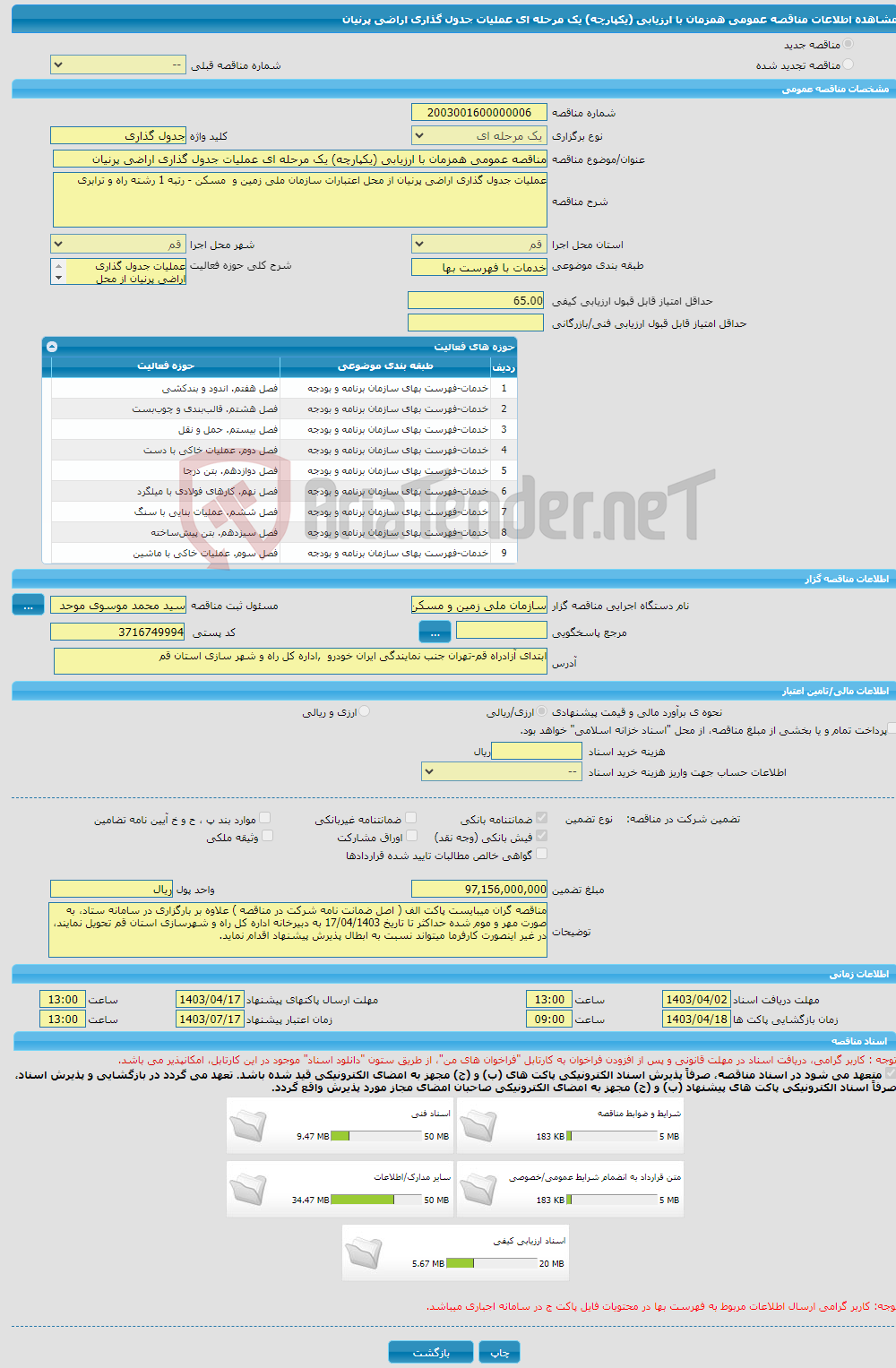 تصویر کوچک آگهی مناقصه عمومی همزمان با ارزیابی (یکپارچه) یک مرحله ای عملیات جدول گذاری اراضی پرنیان 