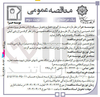 تصویر کوچک آگهی خرید، بارگیری، حمل و تحویل سنگ ازنا