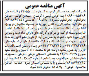 تصویر کوچک آگهی واگذاری خاکبرداری و کندن زمین با هر وسیله مکانیکی در پروژه ایلیا یزد