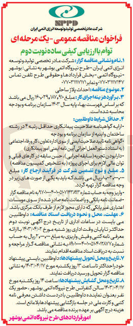 تصویر کوچک آگهی احداث پلاژ ساحلی