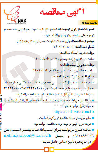 تصویر کوچک آگهی اجرای خدمات تبلیغات محیطی