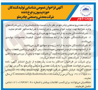 تصویر کوچک آگهی  شناسایی تولید انواع پینیون و چرخ دنده
