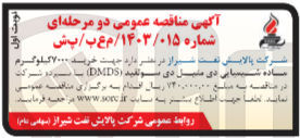 تصویر کوچک آگهی خرید 7000 کیلوگرم ماده شیمیایی دی منبل دی سولفید (DMDS) 